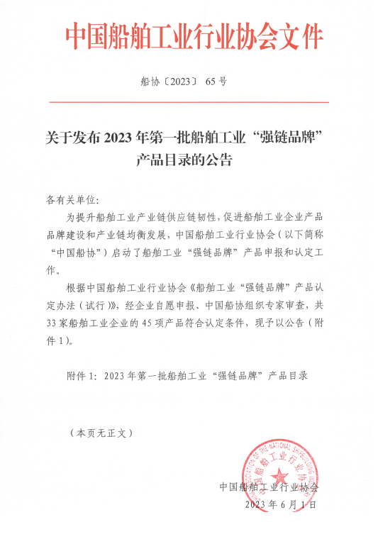 喜訊！遼寧星之火——電子海圖顯控模塊系統入選船舶工業“強鏈品牌”產品目錄